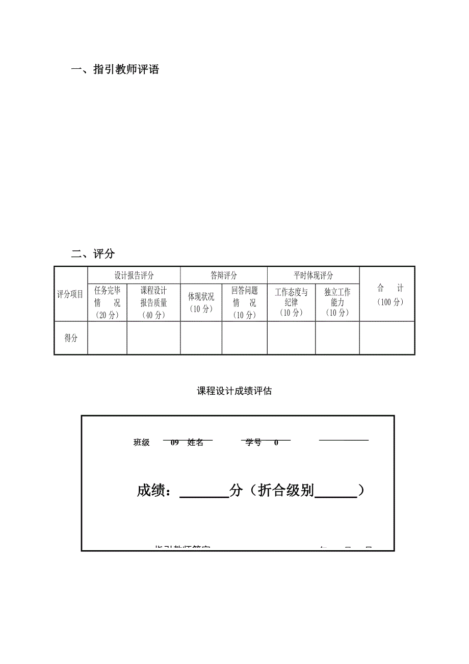 电子日历表优质课程设计_第2页