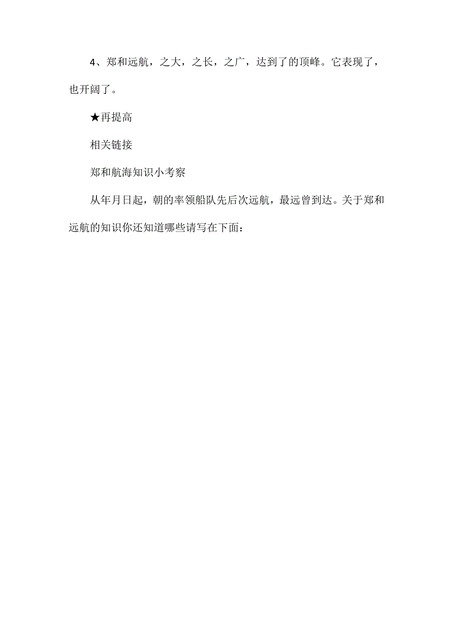 苏教版五年级语文下册《郑和远航》练习题_第3页