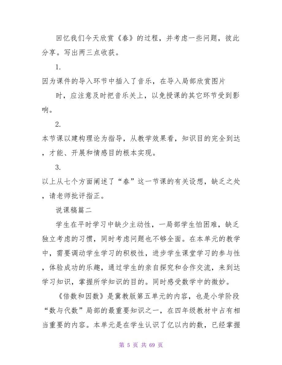 说课稿十篇(汇总).doc_第5页