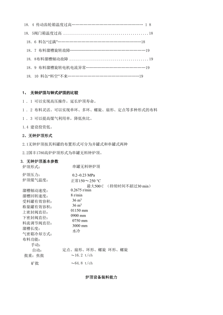 某公司1780m3高炉炉顶技术操作规程_第2页