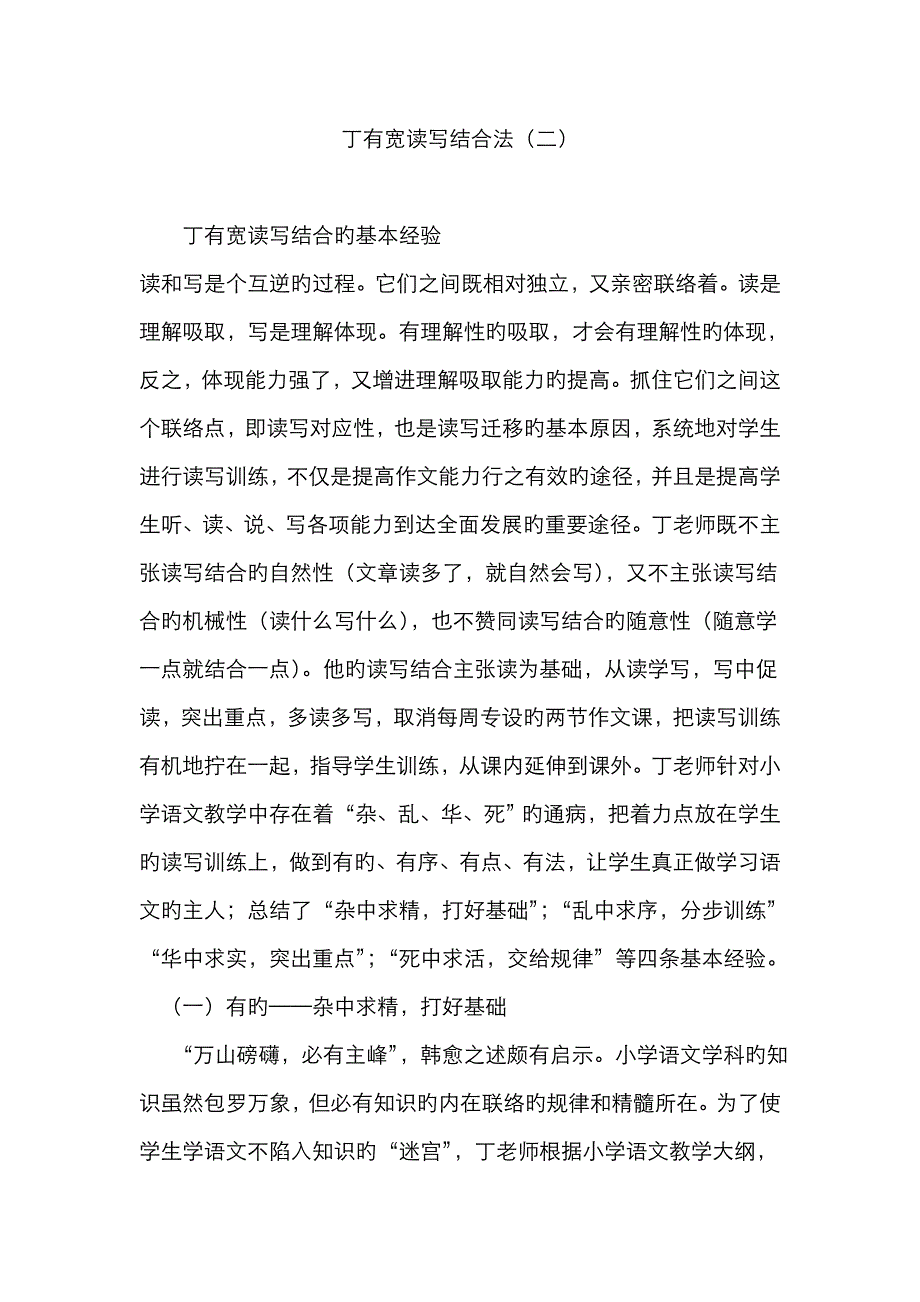 丁有宽读写结合法_第1页