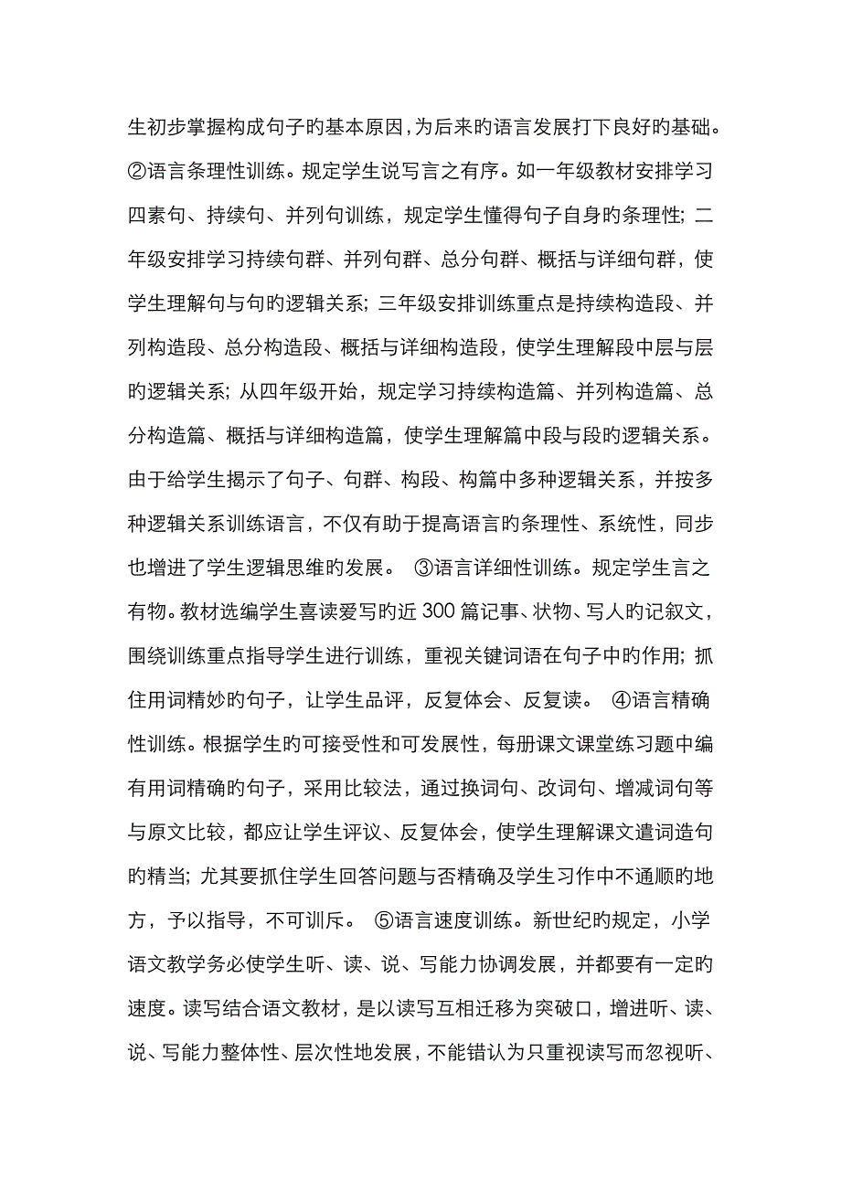 丁有宽读写结合法_第3页