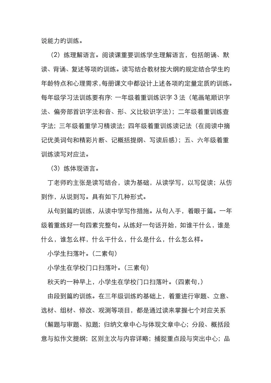 丁有宽读写结合法_第4页