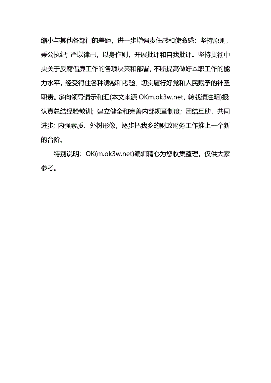 202x年某乡镇财政工作年终总结_第4页