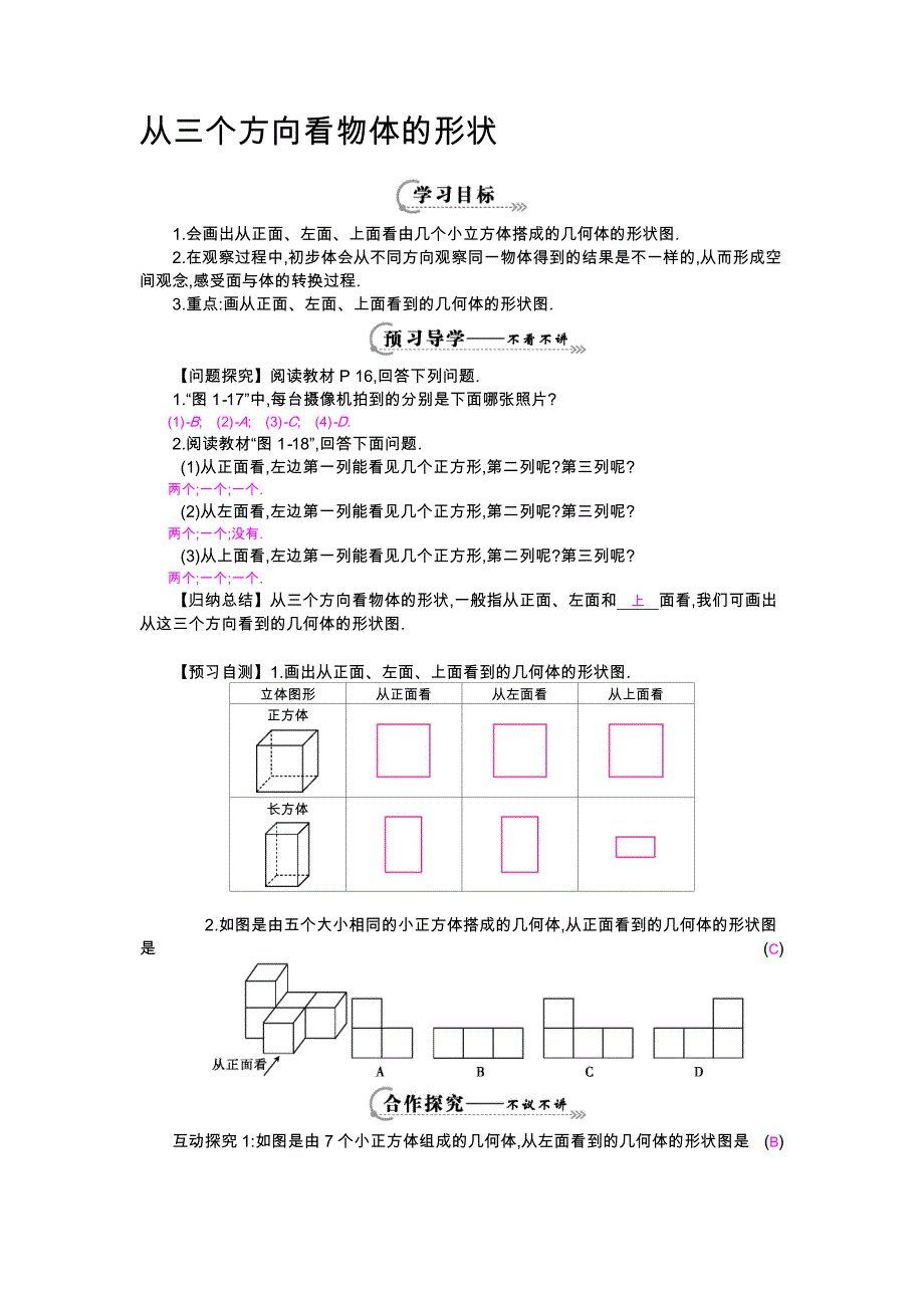 从三个方向看物体的形状导学案_第1页