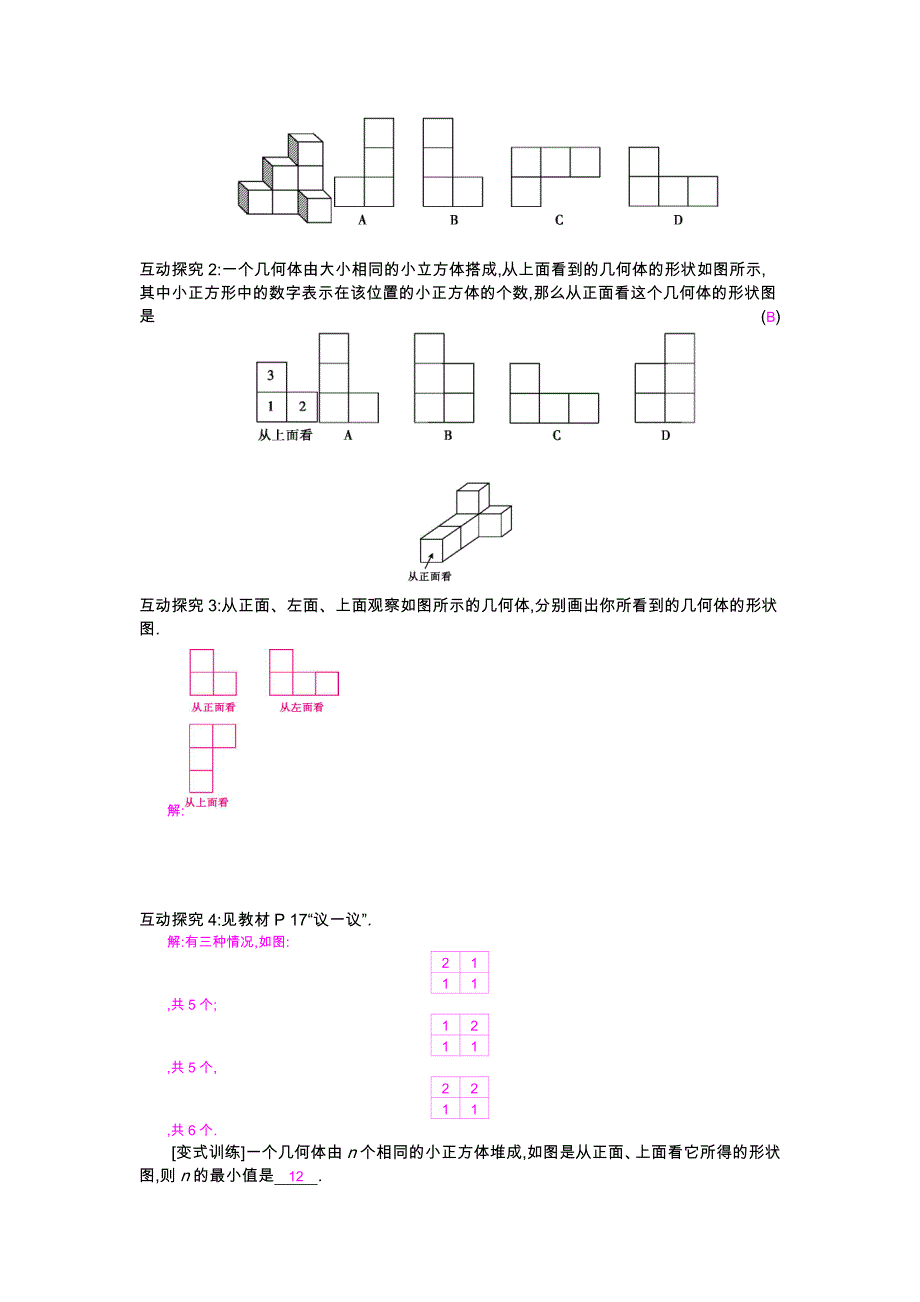 从三个方向看物体的形状导学案_第2页