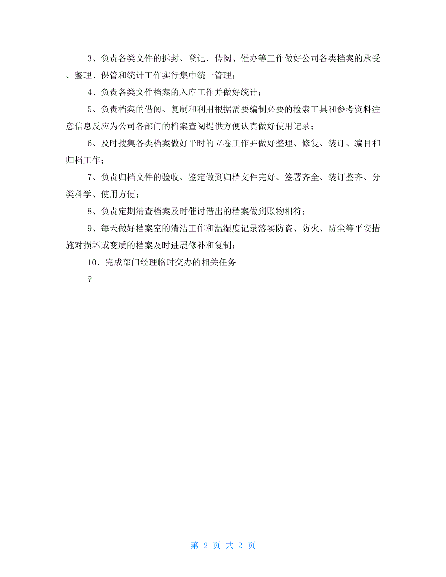 公司办公室文员工作内容_第2页