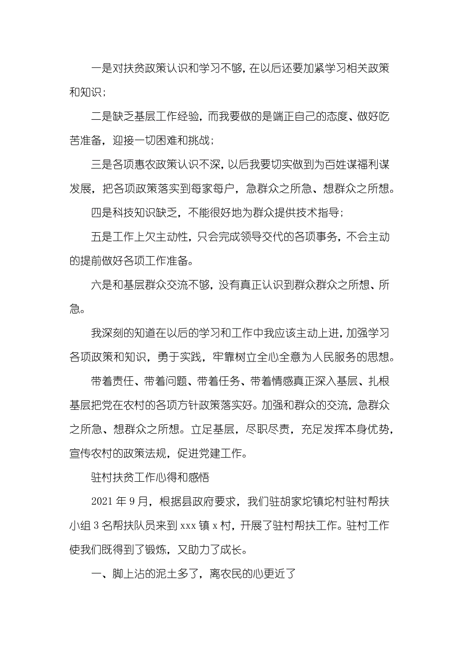 基层扶贫工作心得体会例文_第4页