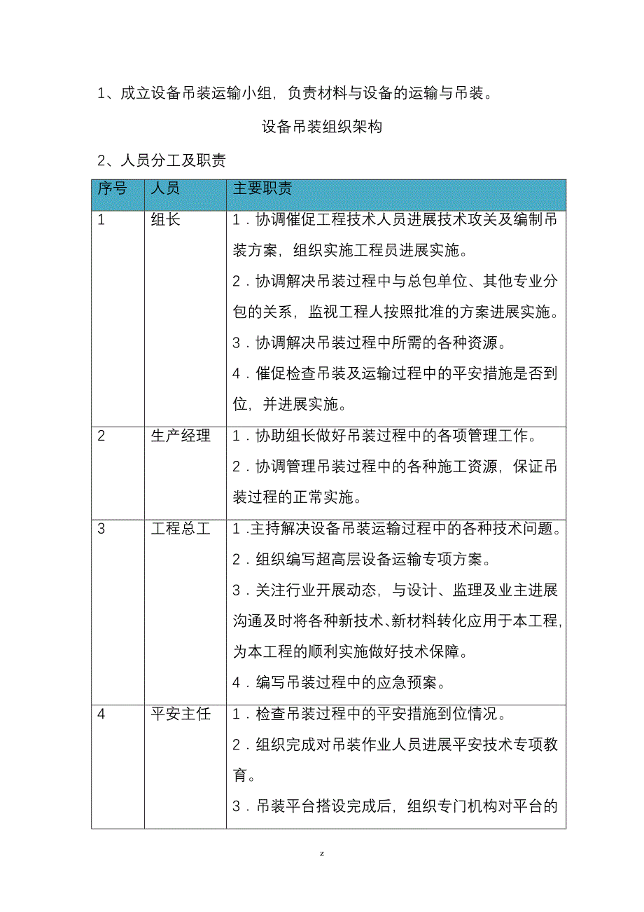 大楼修缮项目（建筑施工总承包工程施工）空调机组吊装方案_第3页