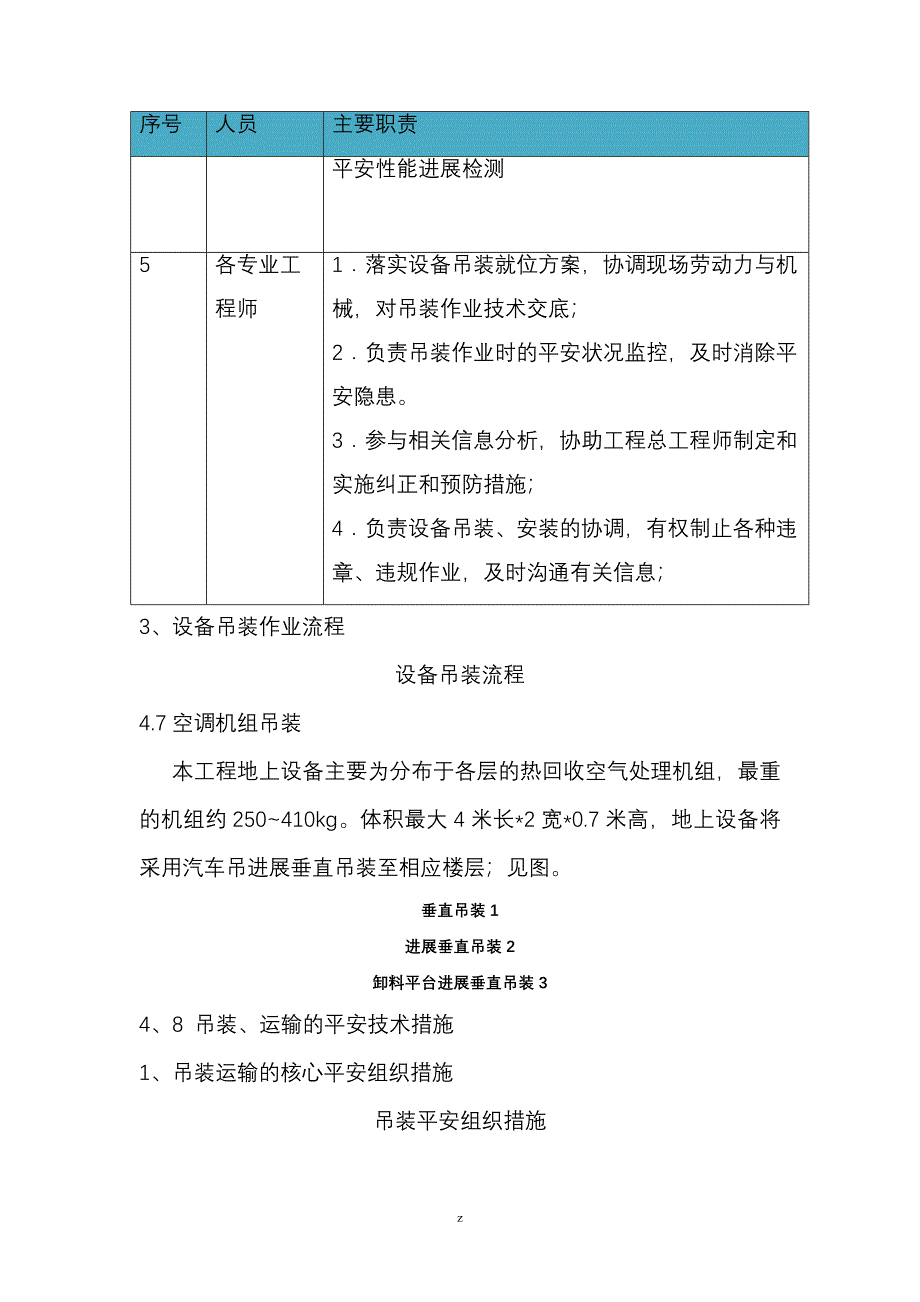 大楼修缮项目（建筑施工总承包工程施工）空调机组吊装方案_第4页