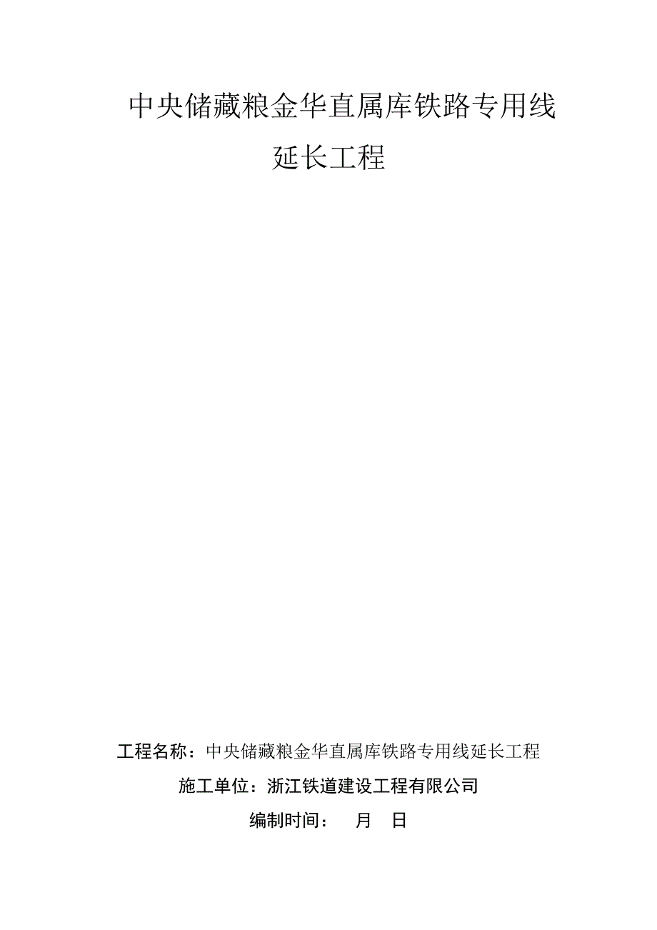 压道专项专题方案_第1页