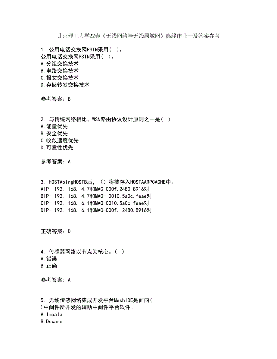 北京理工大学22春《无线网络与无线局域网》离线作业一及答案参考75_第1页