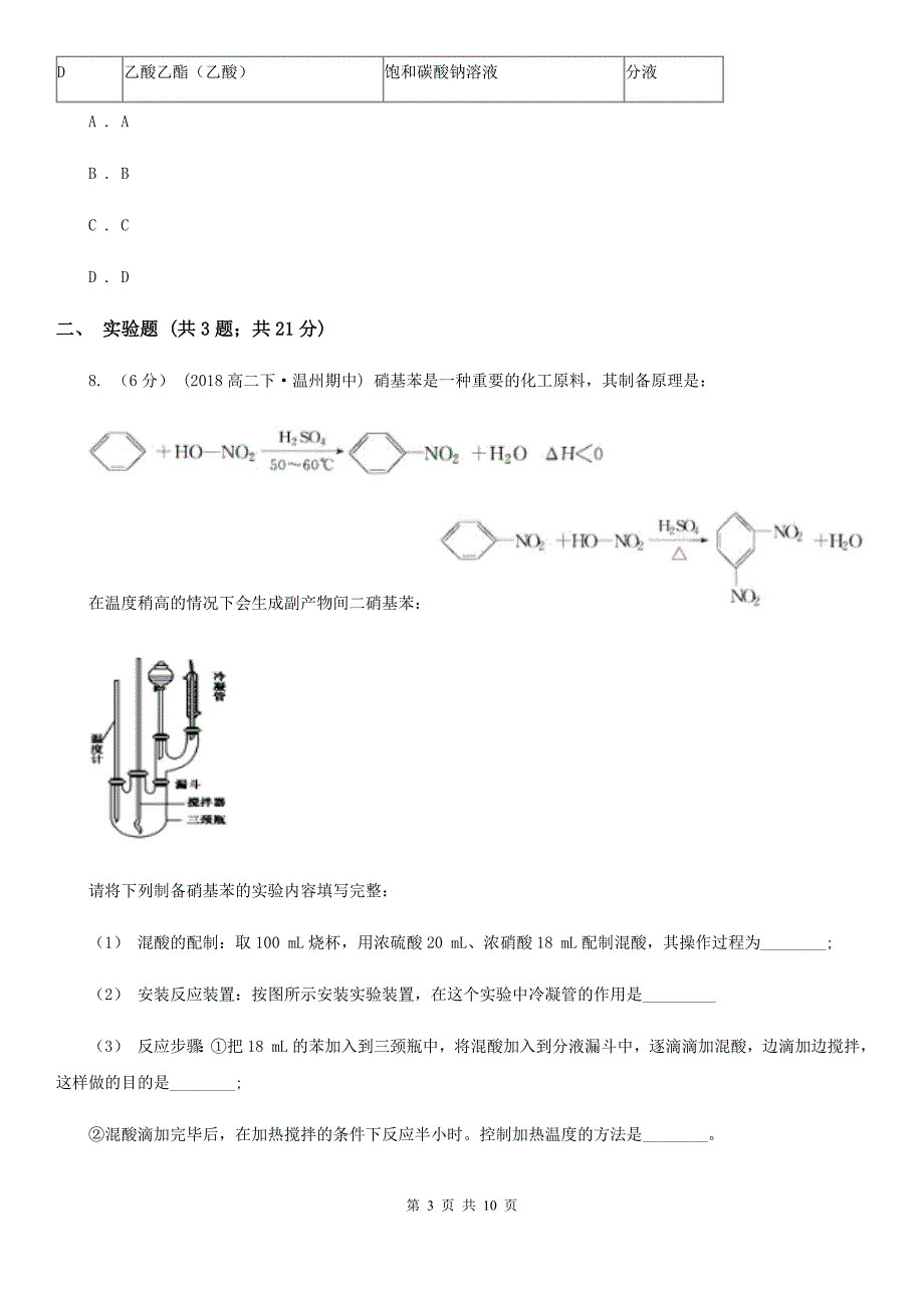 河南省高三下学期理综化学开学考试试卷D卷_第3页