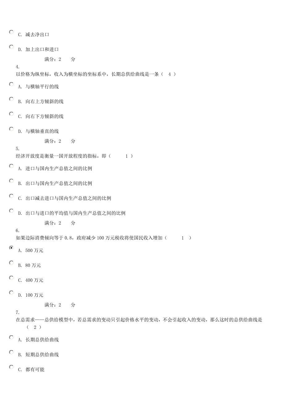 建筑物垂直度、标高、全高测量记H2标_第5页