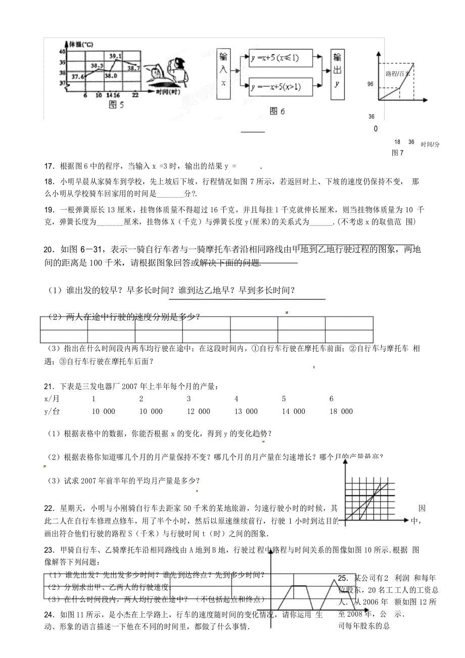 七年级数学下册变量之间的关系测试题_第5页