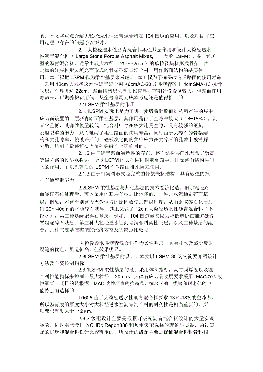 大粒径透水性沥青混合料柔性基层技术应用与探讨._第2页