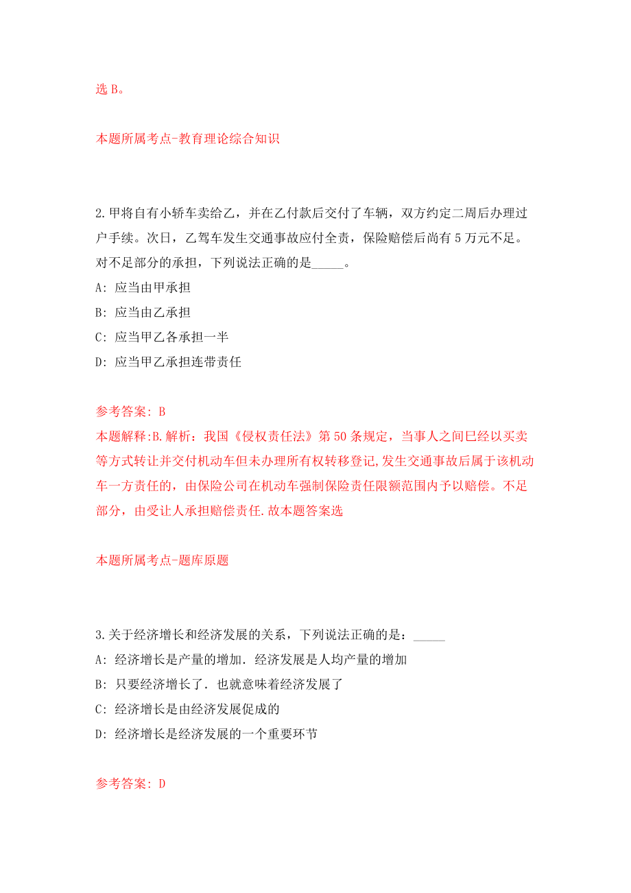 四川省泸定县公安局关于公开招考29名警务辅助人员模拟试卷【附答案解析】[4]_第2页