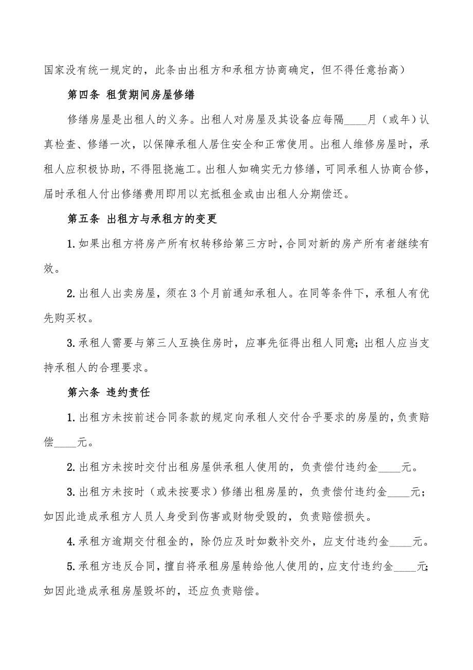 2022公司租房合同_第5页