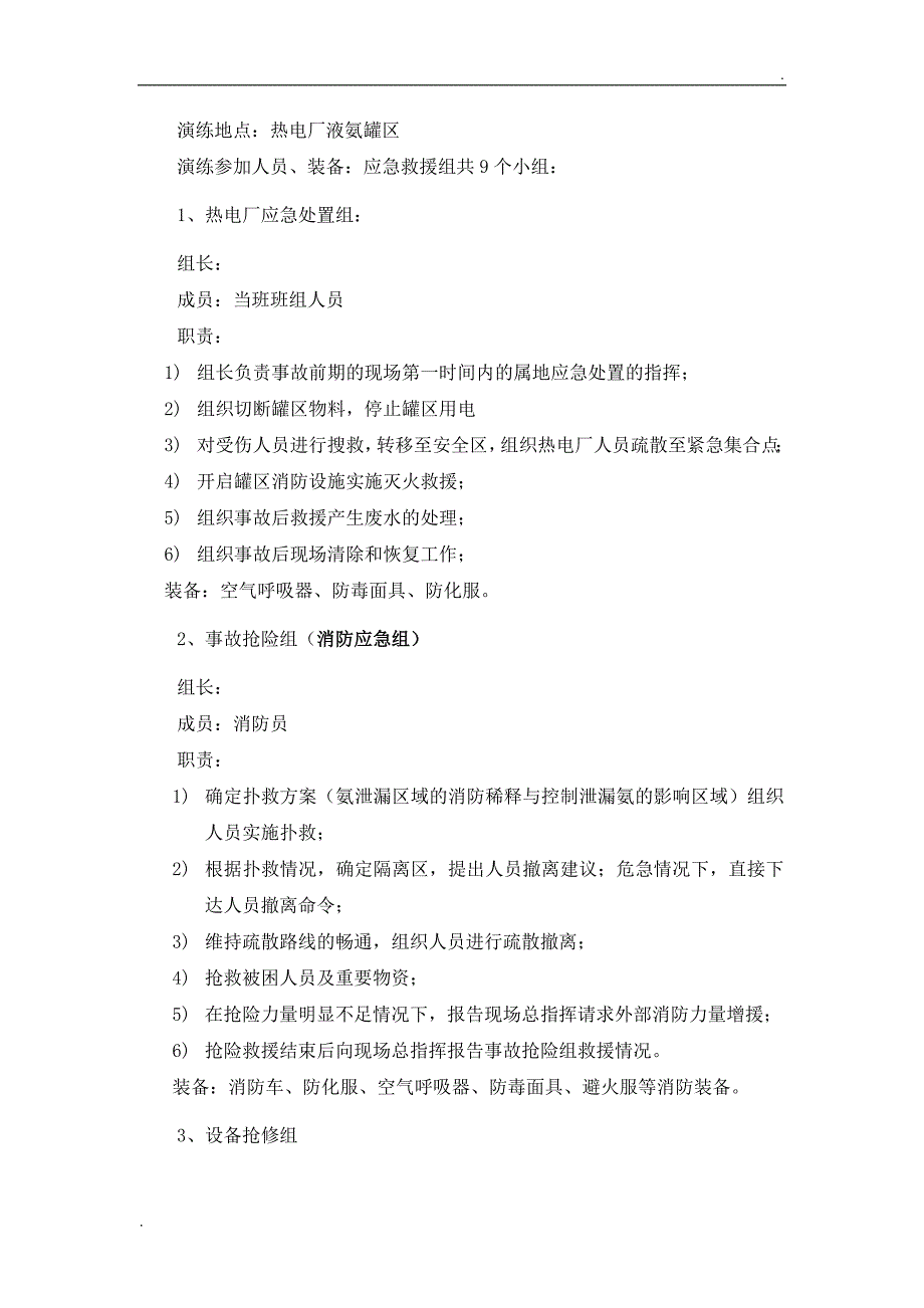 综合应急预案演练实施方案_第2页