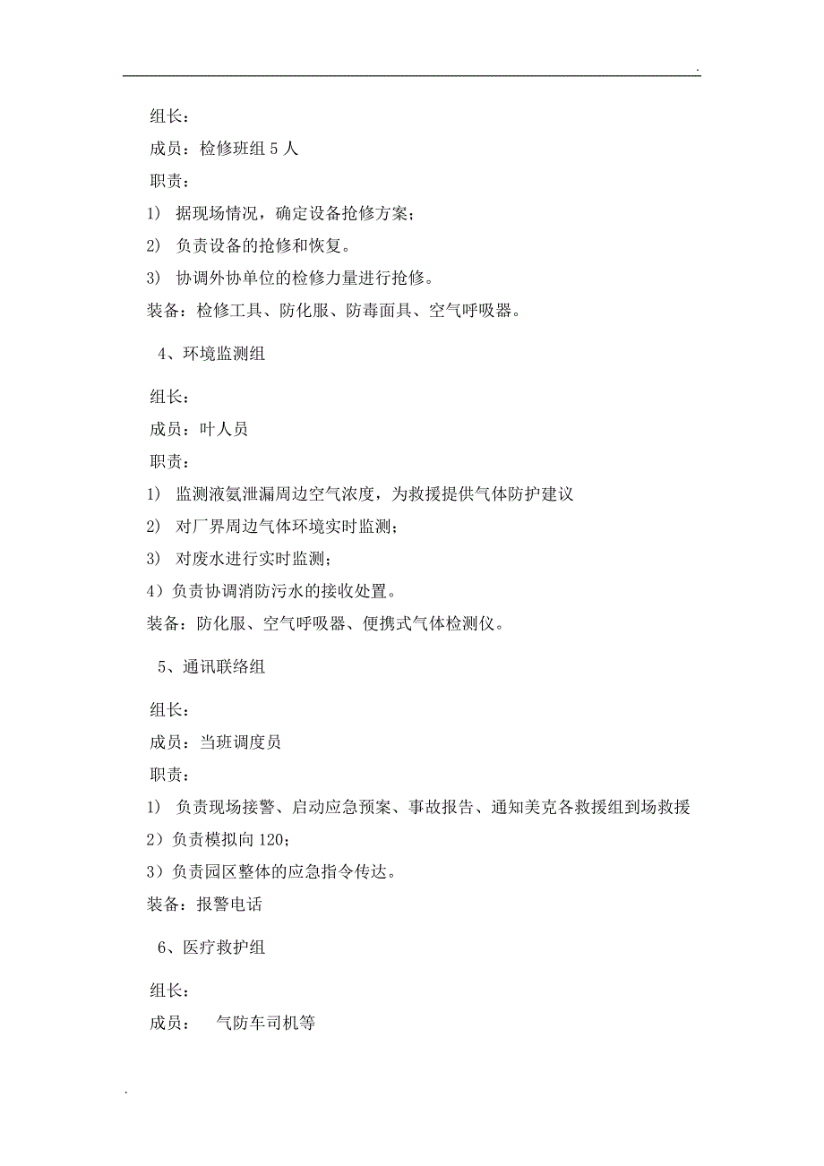 综合应急预案演练实施方案_第3页