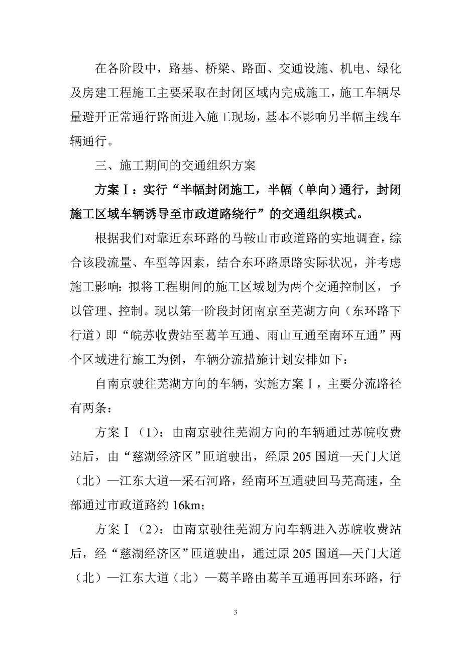 高速化改造工程交通组织实施方案的汇报_第3页