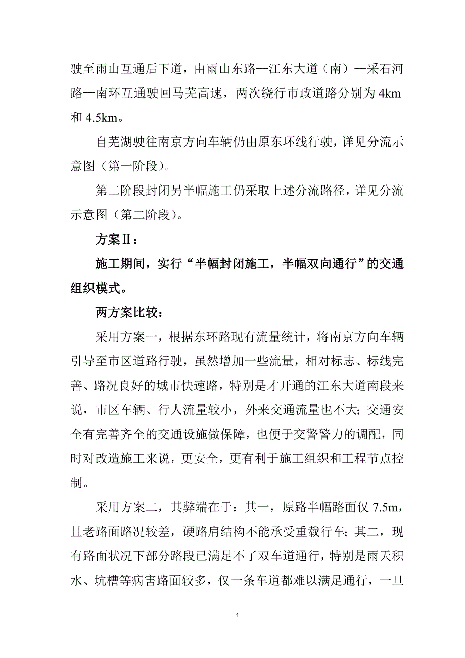 高速化改造工程交通组织实施方案的汇报_第4页