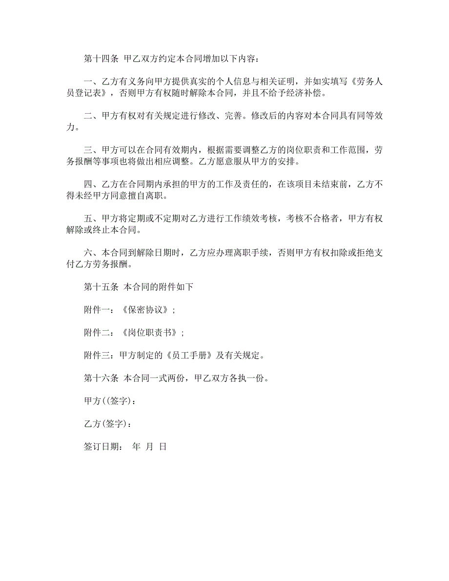 2021个人劳务协议书范本_第3页