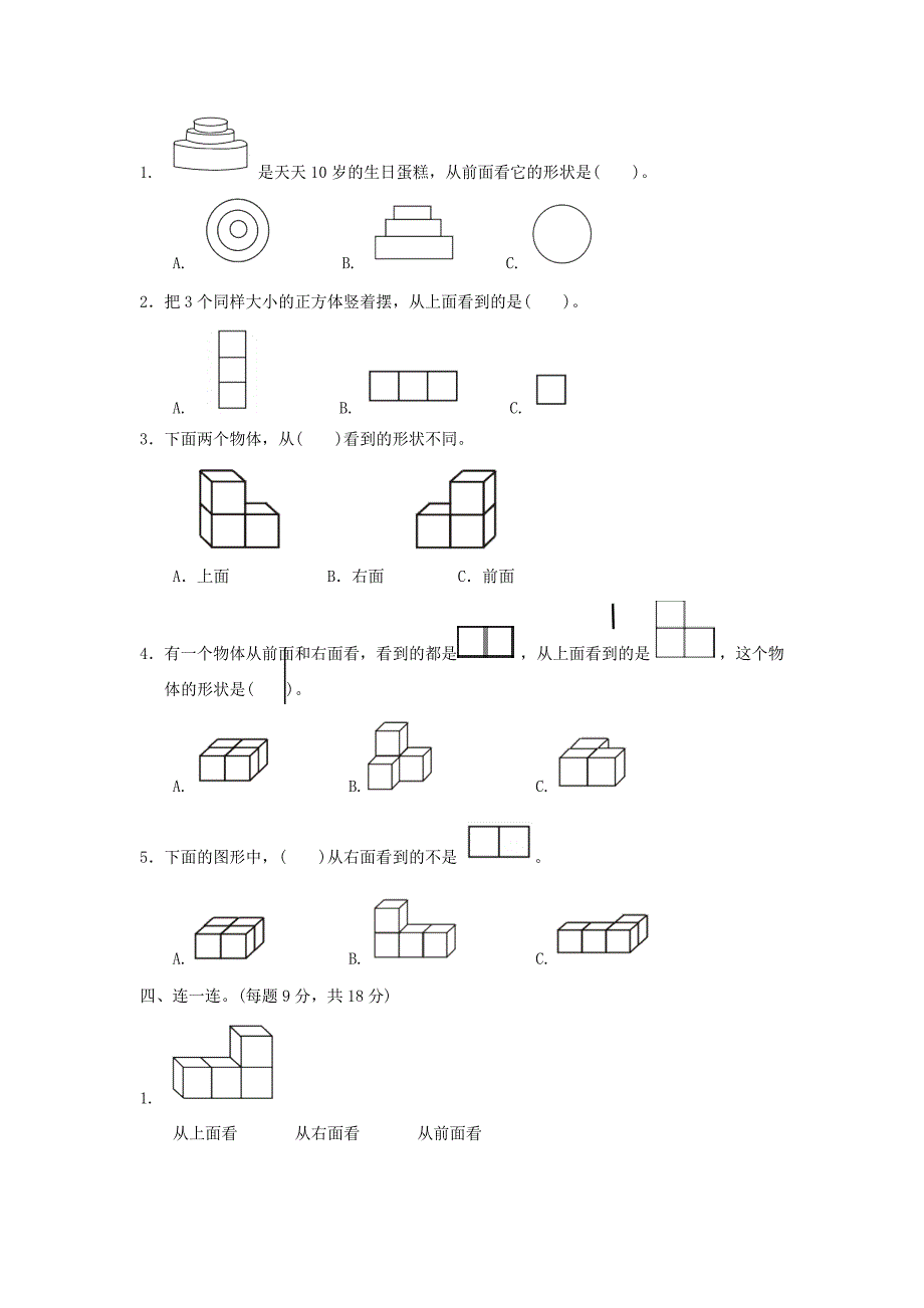 四年级数学上册第三单元观察物体单元综合检测卷苏教版试题_第3页