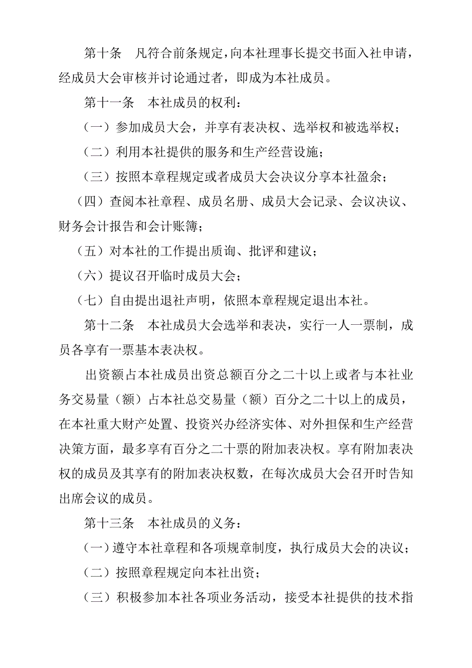 农民农机、种植、养殖专业合作社章程_第3页