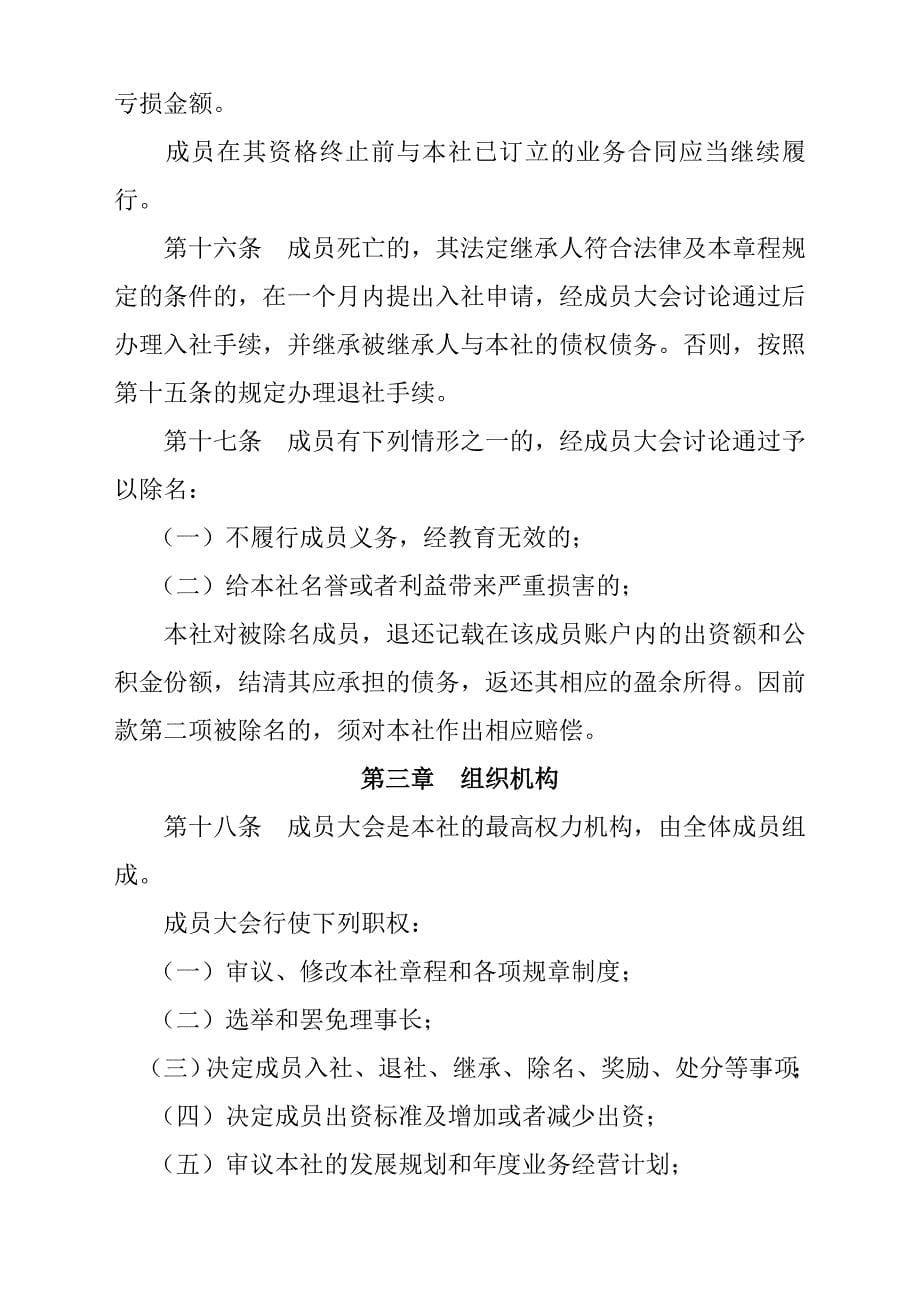 农民农机、种植、养殖专业合作社章程_第5页