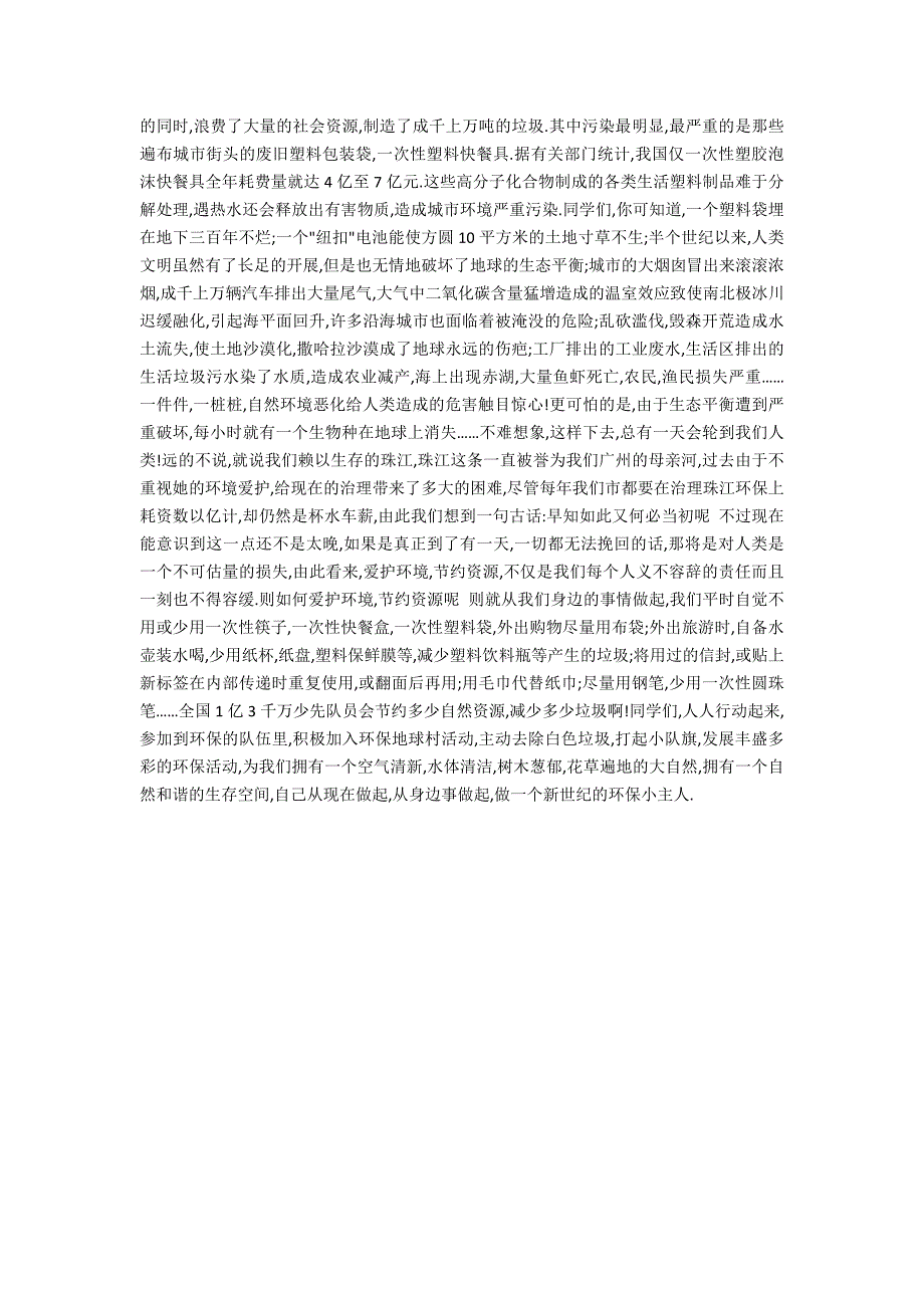 保护好我们的家园的主题演讲稿3篇(爱护我们的家园演讲稿)_第2页