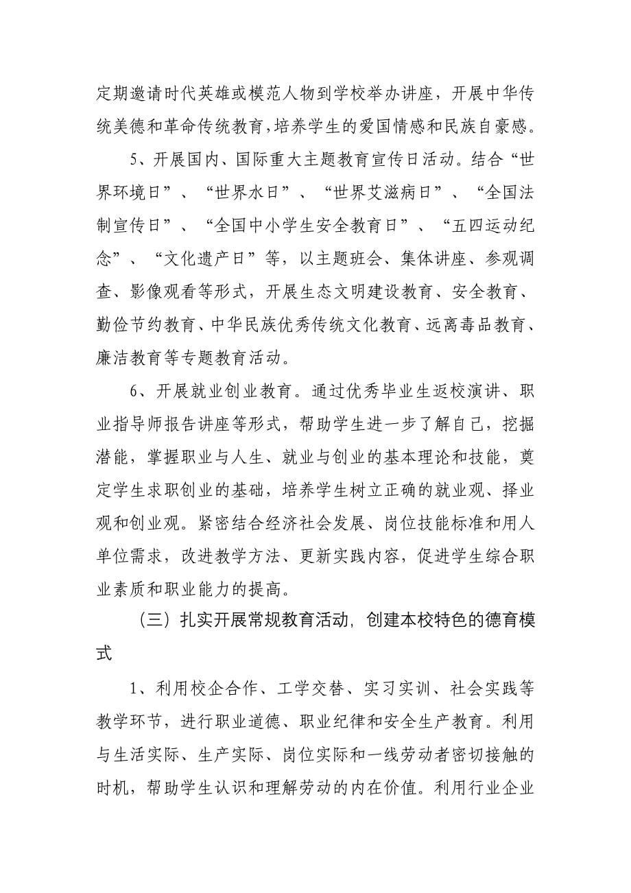 郑州中等职业学校德育工作实施方案.doc_第5页