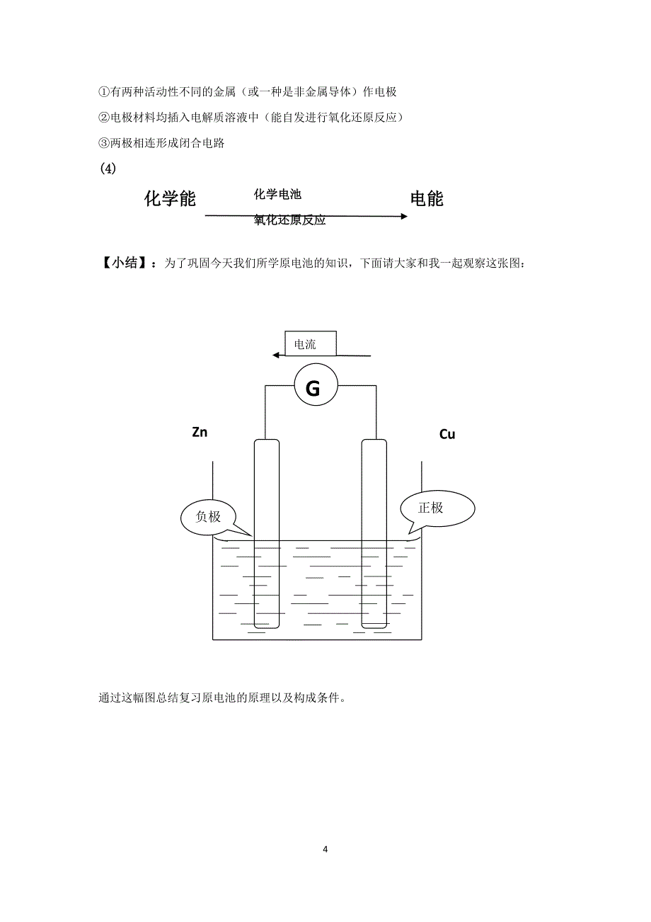 化学能与电能_第4页
