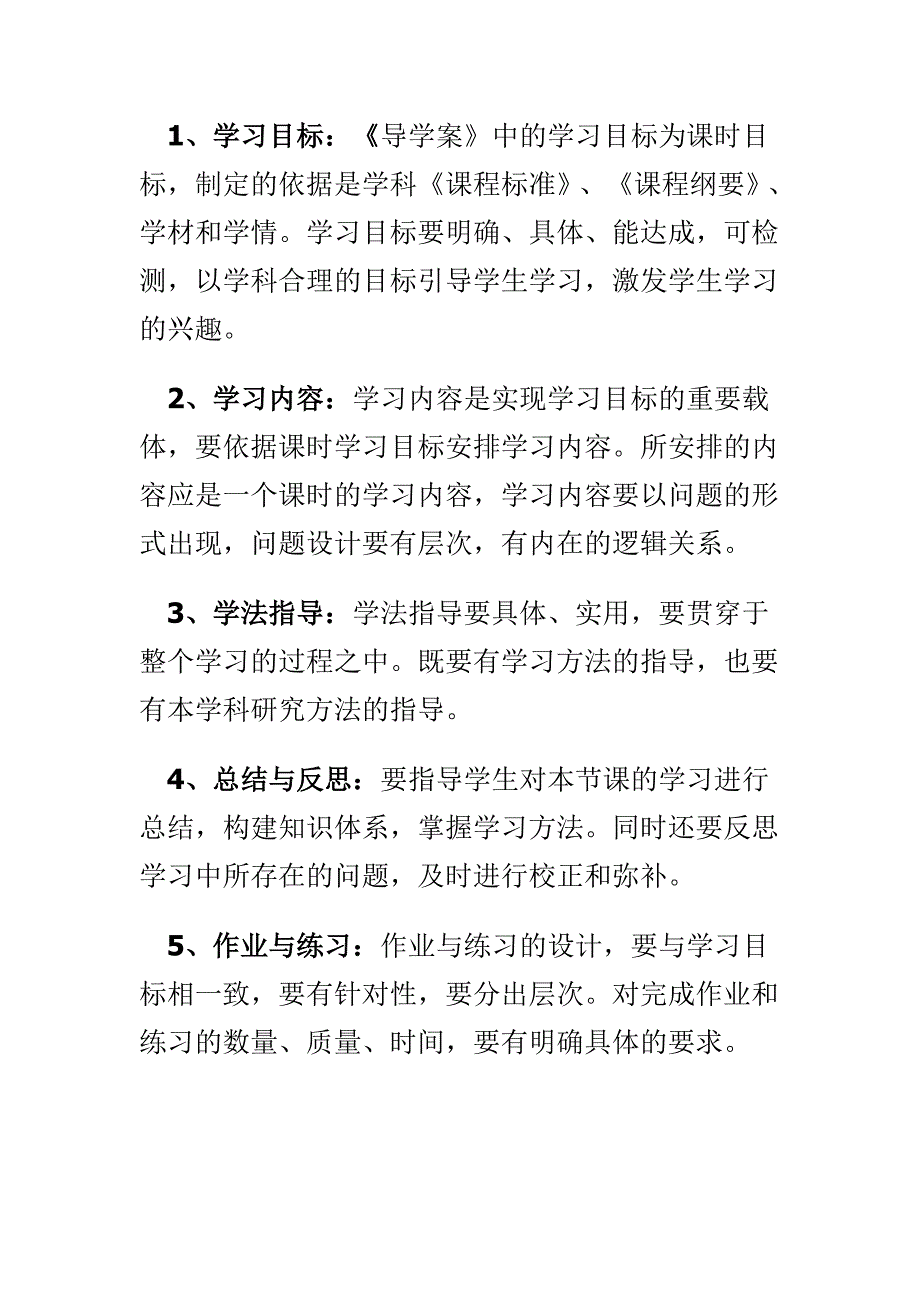 编写《导学案》的基本原则和要素_第2页