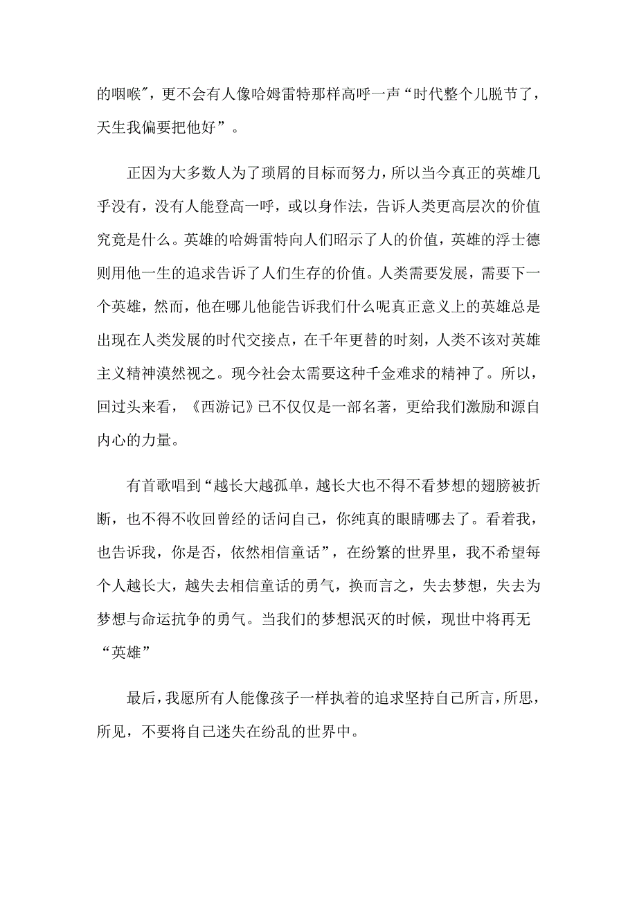 【模板】西游记读书笔记_第4页