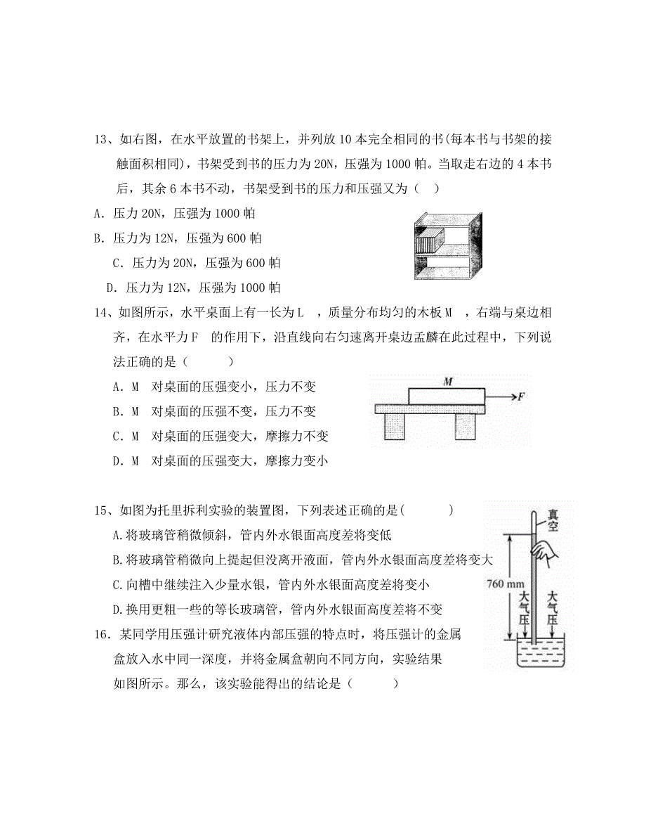 广东省深圳市龙岭学校2020学年八年级物理下学期期中试题（无答案） 新人教版_第3页