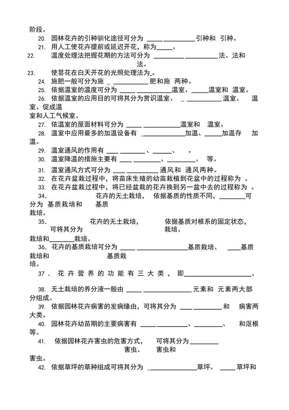 园林花卉学试题库_第2页