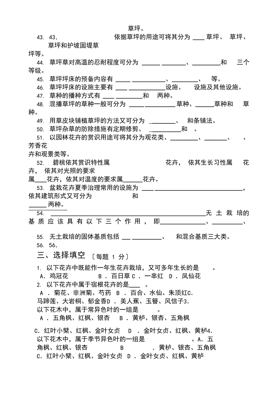 园林花卉学试题库_第3页