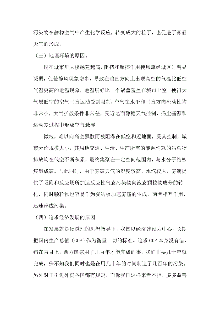 关于雾霾的社会调查调查报告_第4页