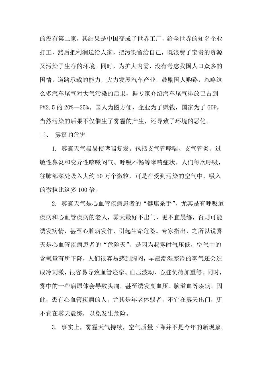 关于雾霾的社会调查调查报告_第5页