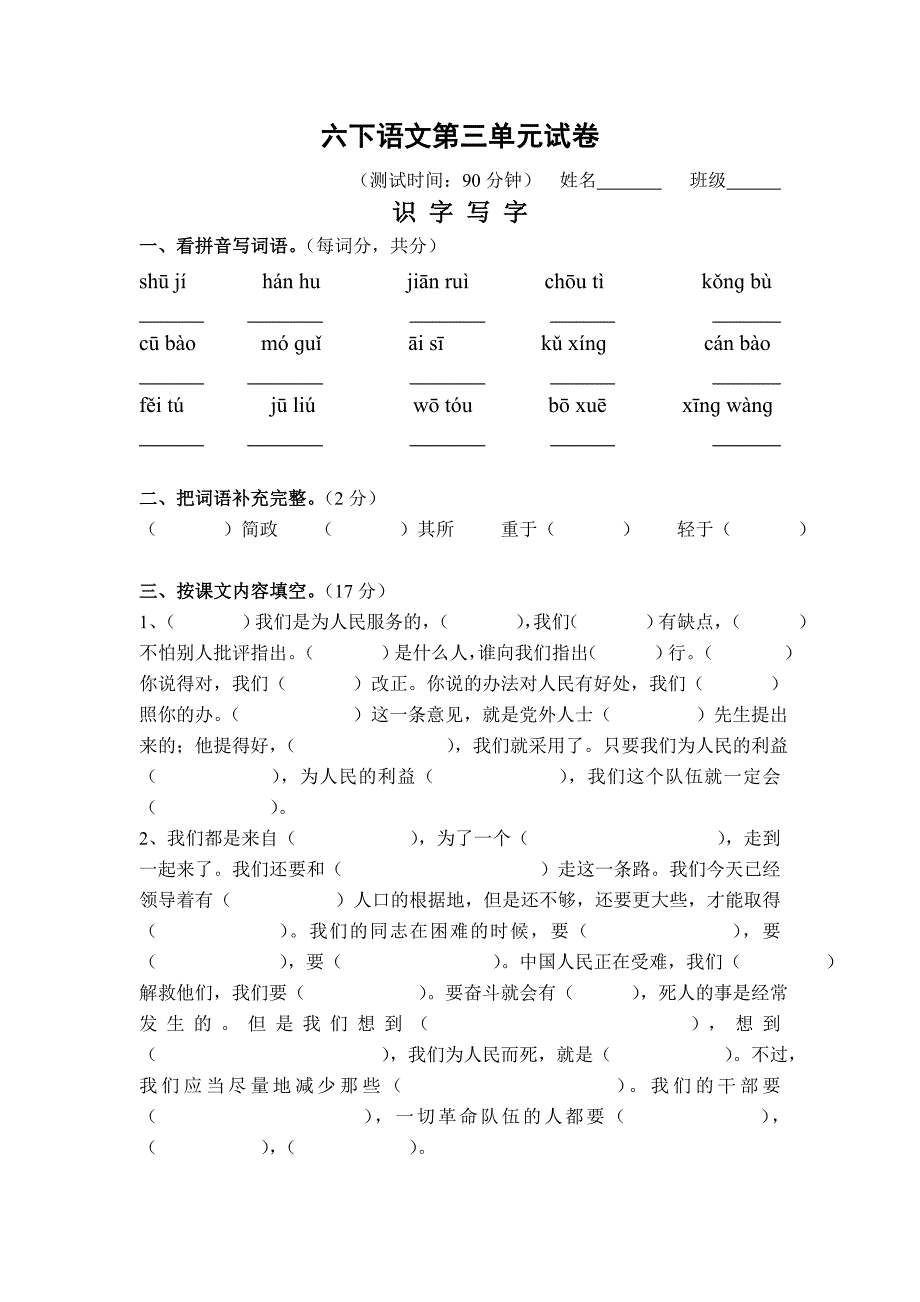 六下语文第三单元试卷_第1页