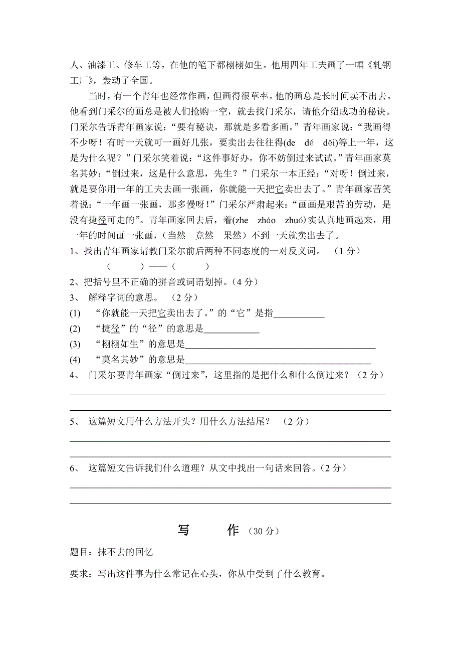 六下语文第三单元试卷_第4页