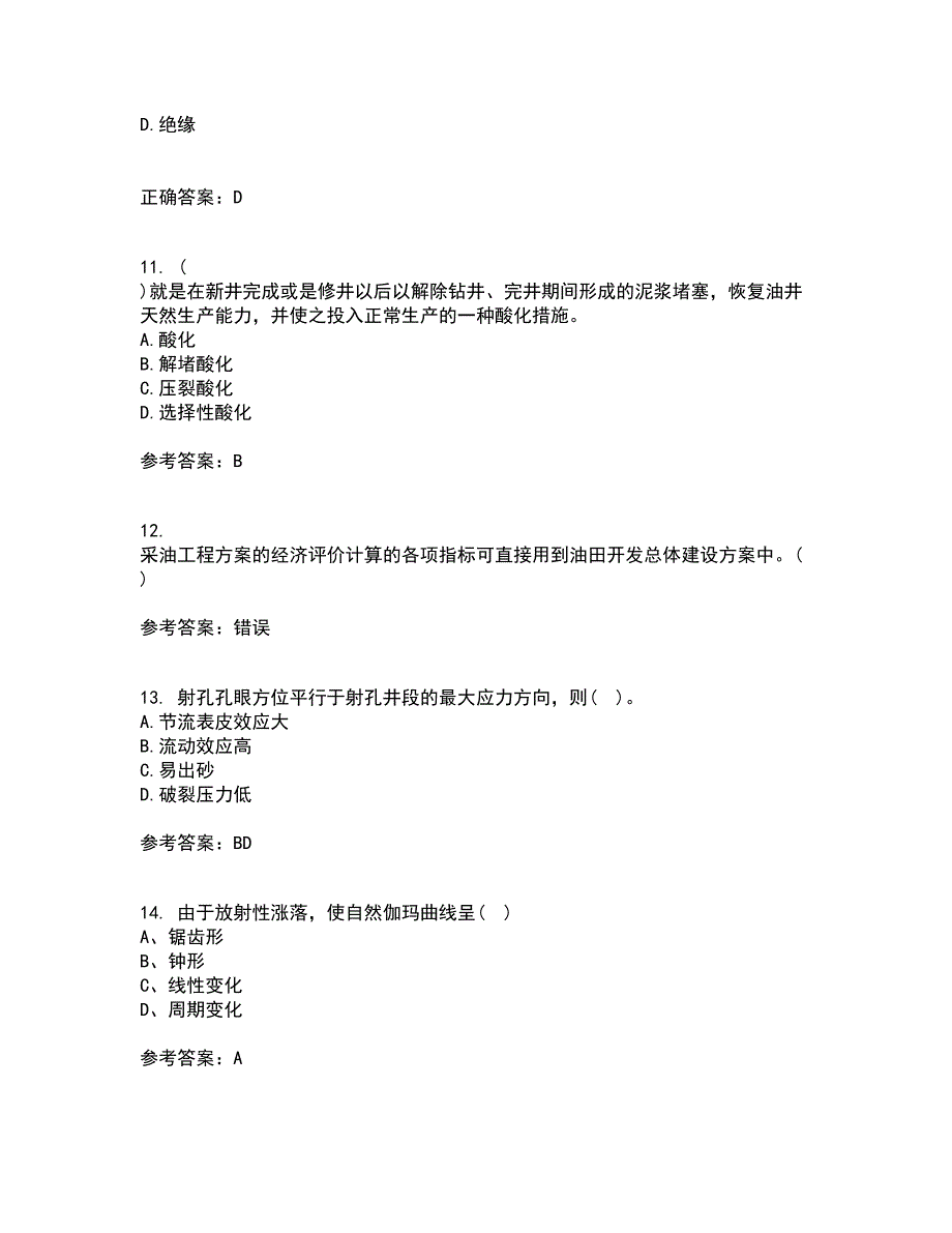 中国石油大学华东21秋《采油工程》方案设计复习考核试题库答案参考套卷14_第3页