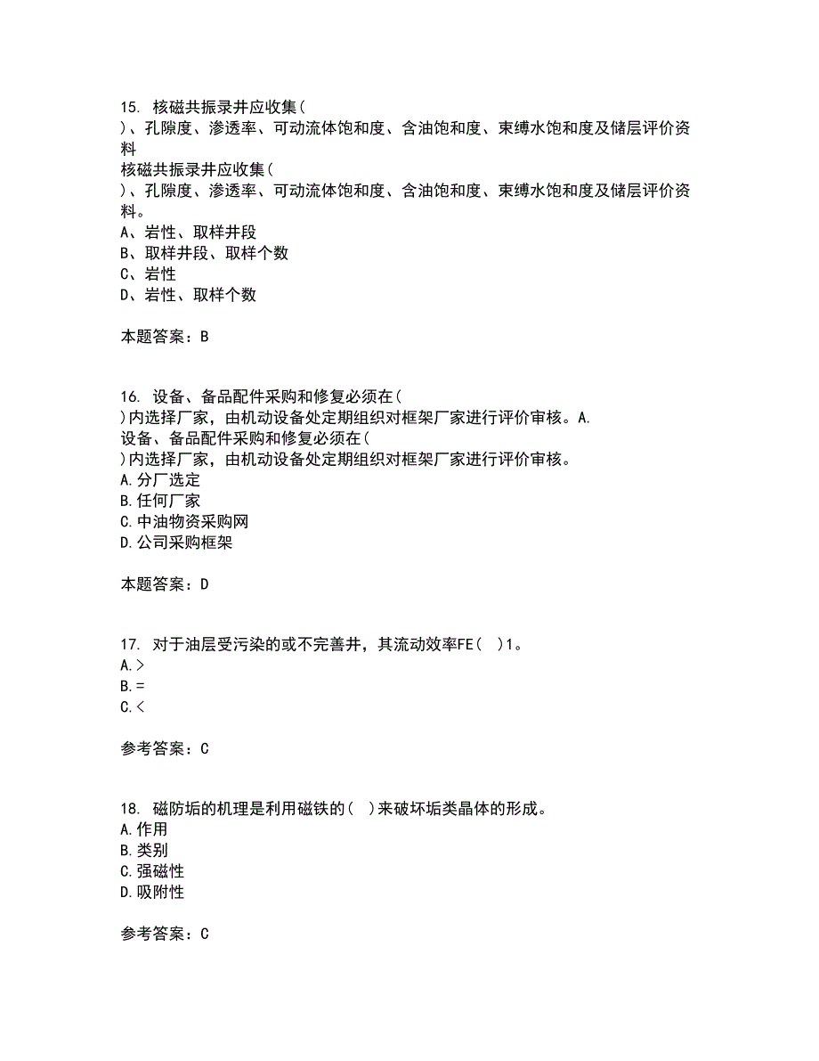 中国石油大学华东21秋《采油工程》方案设计复习考核试题库答案参考套卷14_第4页