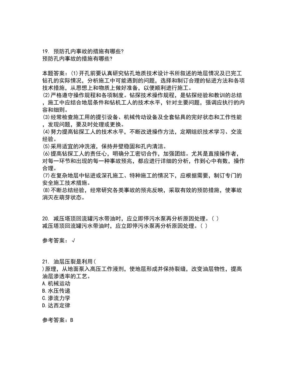 中国石油大学华东21秋《采油工程》方案设计复习考核试题库答案参考套卷14_第5页