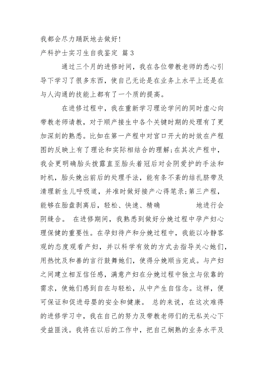 产科护士实习生自我鉴定_第3页