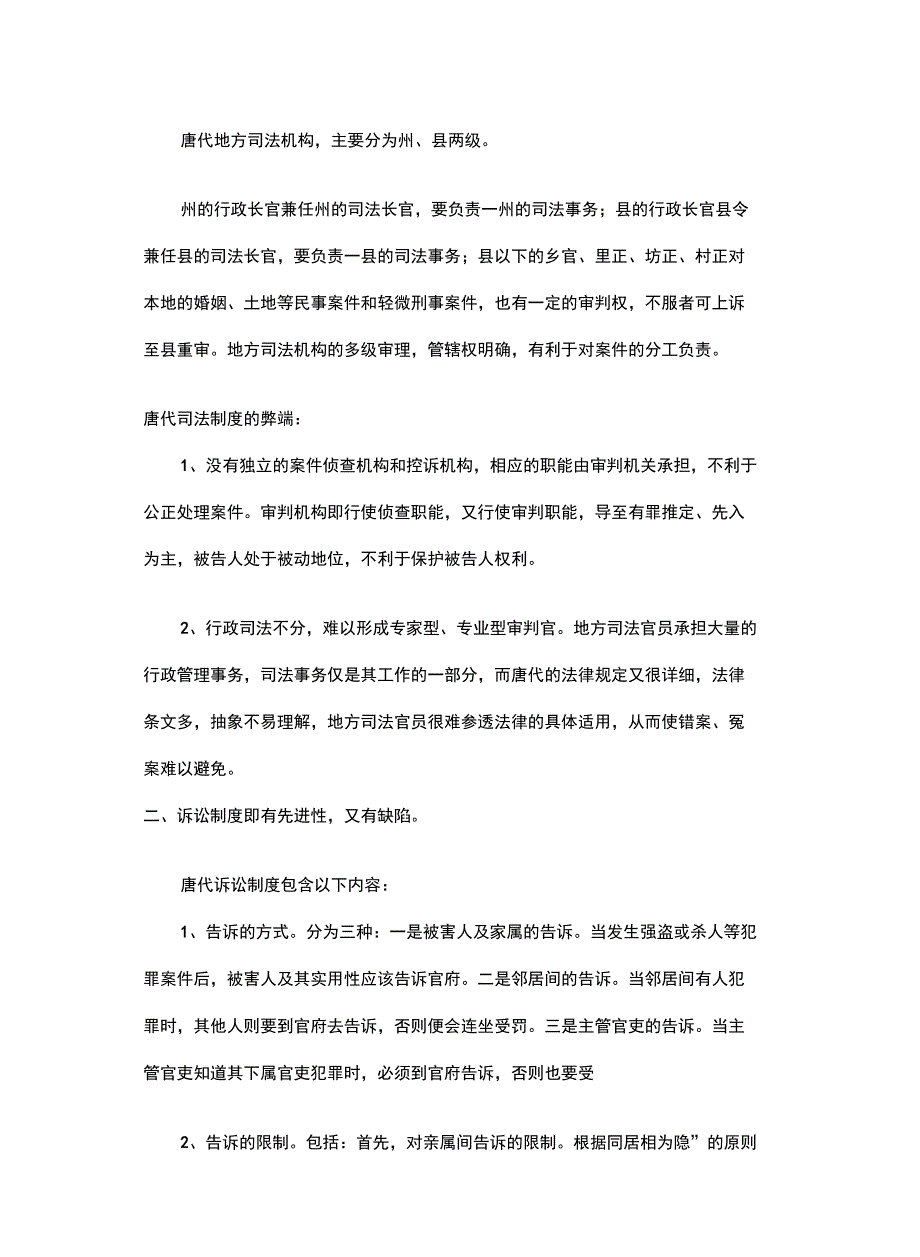 唐朝司法制度点评复习课程_第3页