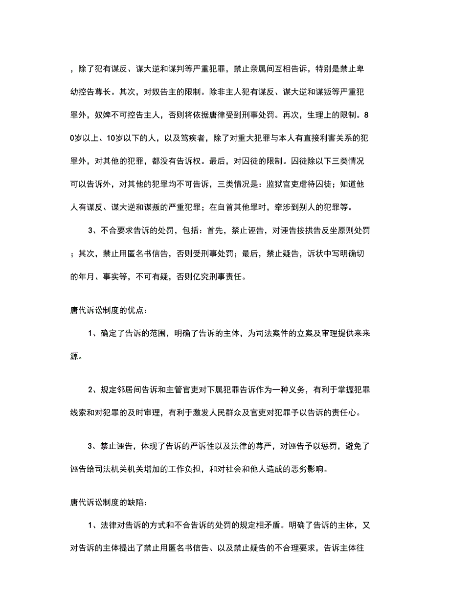 唐朝司法制度点评复习课程_第4页
