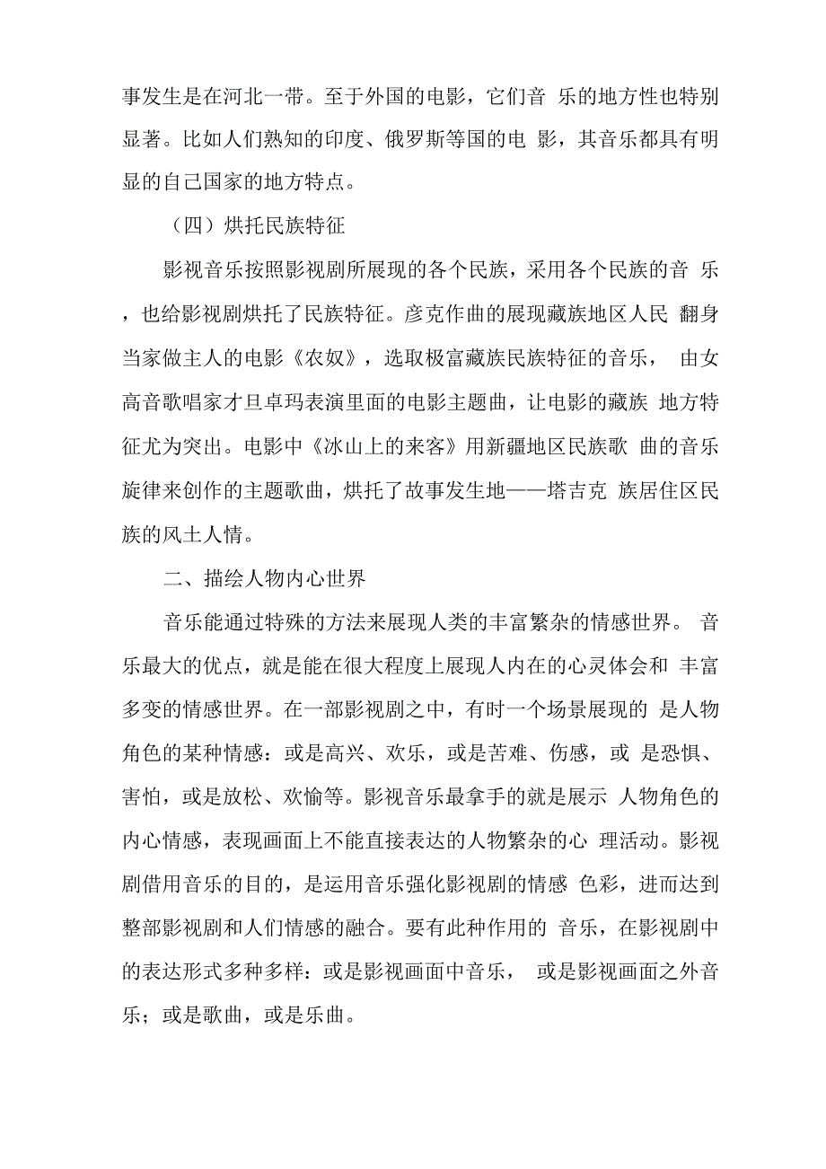 影视音乐的作用_第3页