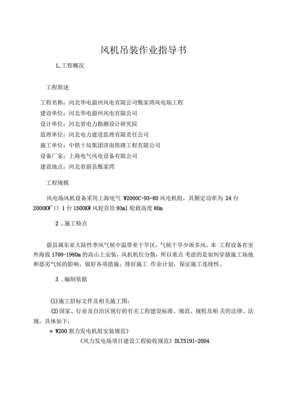 风机吊装安全技术交底_第3页